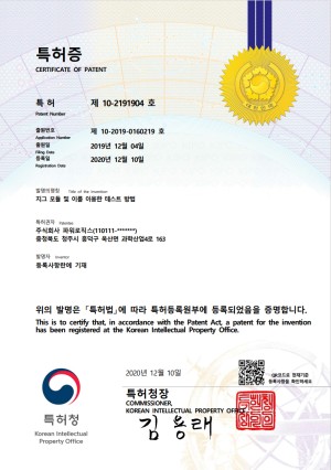 10-2191904_특허증.jpg