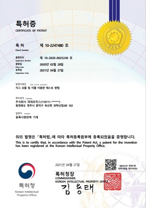 10-2247480_특허증.jpg